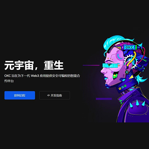 o易交易所注册页面展示